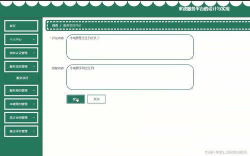 基于SSM、Vue與Java的家政服務預約系統設計與實現